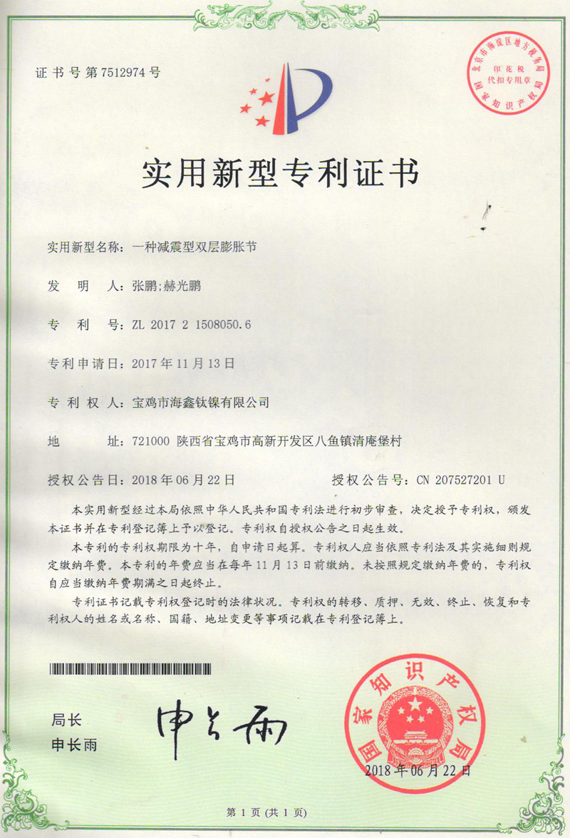 膨脹節專利